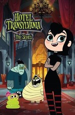 Отель Трансильвания / Hotel Transylvania: The Series (2017)