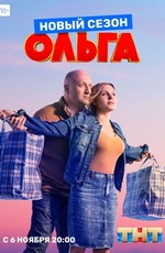 Ольга (2016)