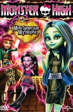 Школа монстров: Монстрические мутации / Monster High: Freaky Fusion (2014)