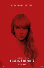 Красный воробей / Red Sparrow (2018)