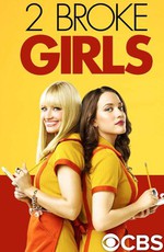 Две девицы на мели / 2 Broke Girls (2011)