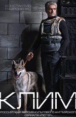 Клим (2016)