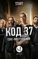 Код 37: Отдел секс-преступлений / Code 37 (2009)