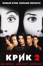 Крик 2 / Scream 2 (1997)