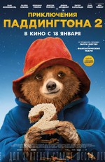 Приключения Паддингтона 2 / Paddington 2 (2018)