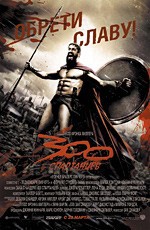 300 спартанцев / 300 (2007)