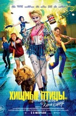 Хищные птицы: Потрясающая история Харли Квинн / Birds of Prey: And the Fantabulous Emancipation of One Harley Quinn (2020)