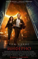 Инферно / Inferno (2016)