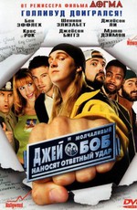 Джей и молчаливый Боб наносят ответный удар / Jay and Silent Bob Strike Back (2001)