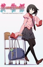 Финальные истории / Owarimonogatari (2015)