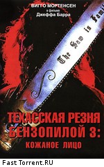 Техасская резня бензопилой 3: Кожаное лицо / Leatherface: Texas Chainsaw Massacre III (1990)