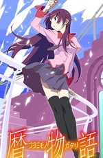 Истории Коёми / Koyomimonogatari (2016)