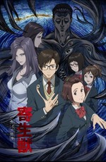 Паразит / Kiseijuu: Sei no Kakuritsu (2014)