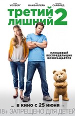 Третий лишний 2 / Ted 2 (2015)
