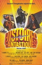 Удивительные истории / Amazing Stories (1985)