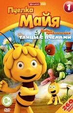 Новые приключения пчёлки Майи / Maya the Bee (2013)