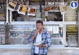 ТВ Вокруг света с Ману Фиделем / Full Circle with Manu Feildel (2016) - cцена 3