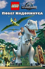 ЛЕГО Мир Юрского периода: Побег Индоминуса / LEGO Jurassic World: The Indominus Escape (2016)