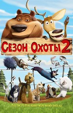 Сезон охоты 2 / Open Season 2 (2008)