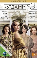 Ку'дамм 59 / Ku'damm 59 (2017)