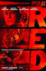 РЭД / Red (2010)